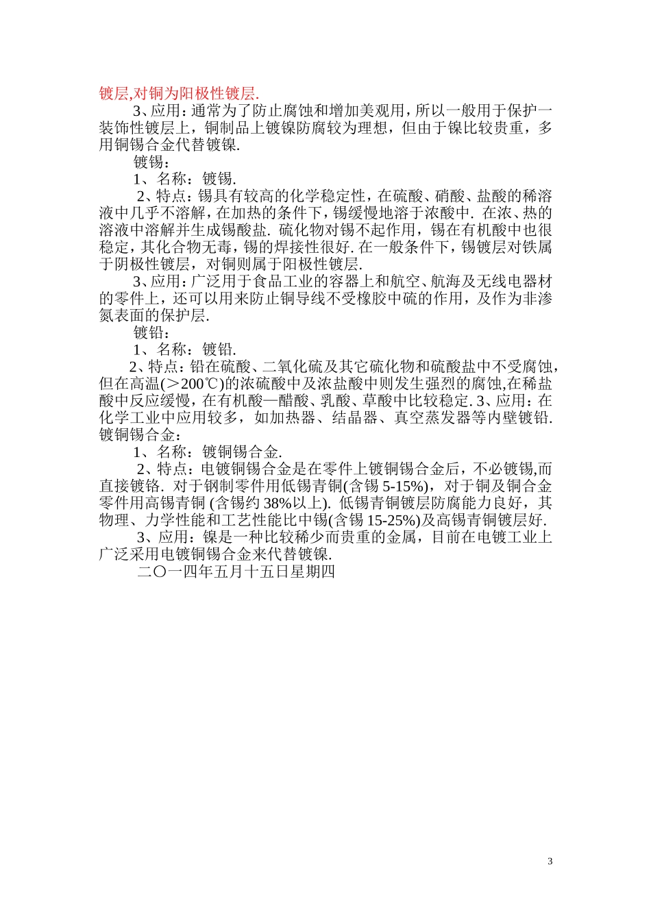 金属电镀常识_第3页