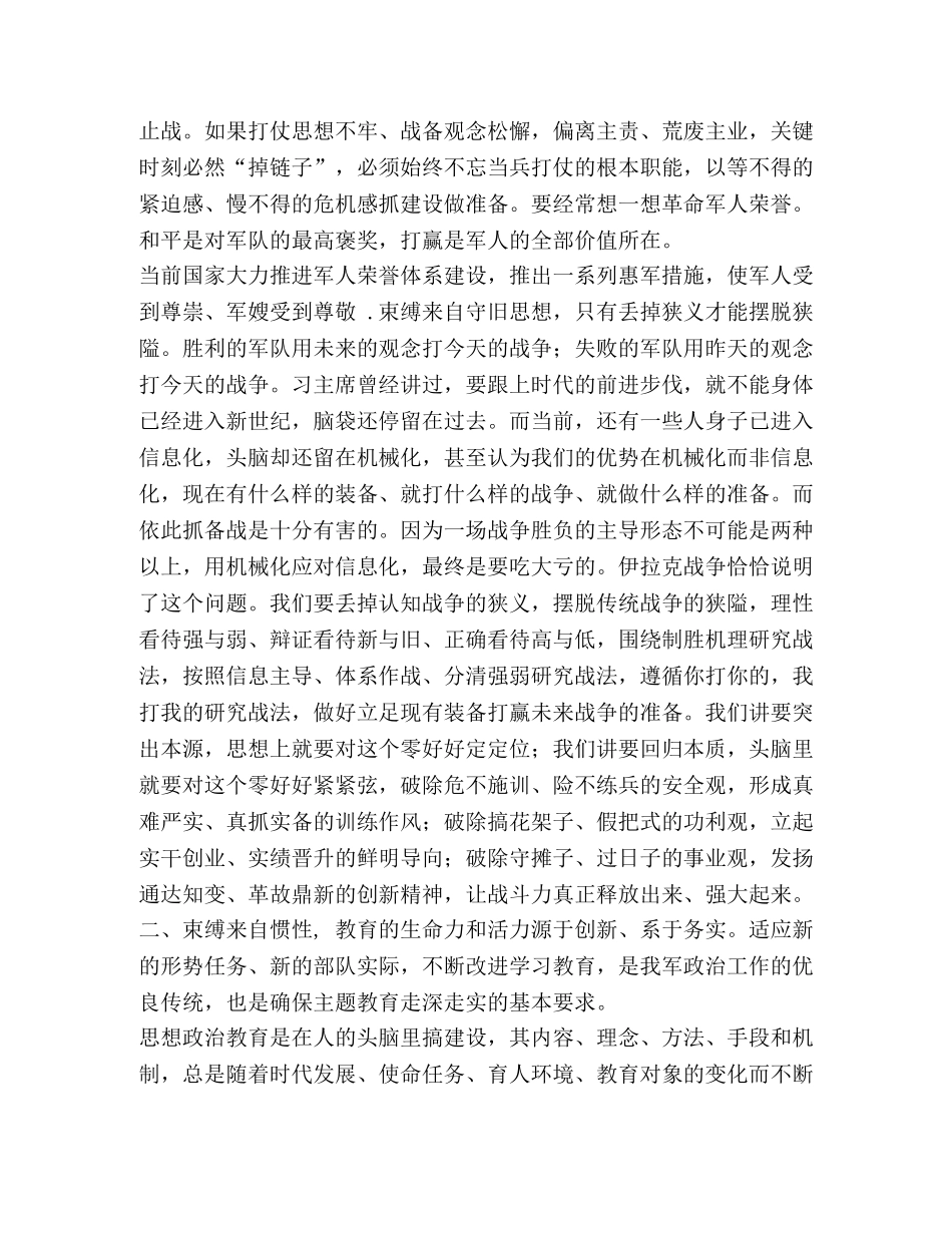 化学试题-2020年“传承红色基因担当强军重任”第二专题心得体会：勇于破除和平积弊以担当精神履行打仗使命-红色基因强军重任 _第2页