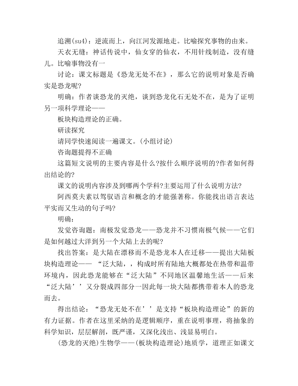 教案人教版八年级上册语文《阿西莫夫科普短文两篇》二 _第2页