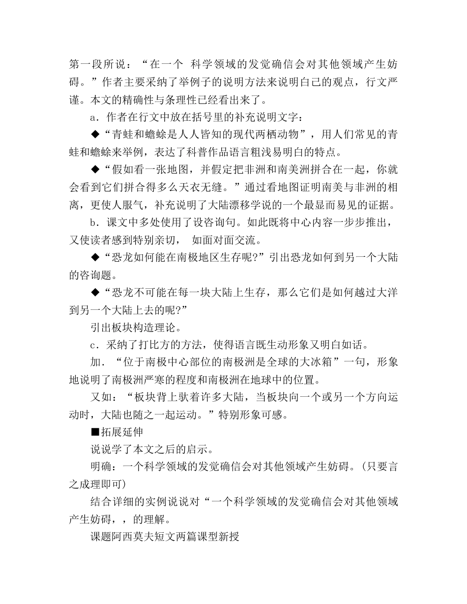 教案人教版八年级上册语文《阿西莫夫科普短文两篇》二 _第3页