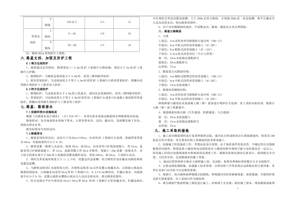 路基竣工说明_第3页