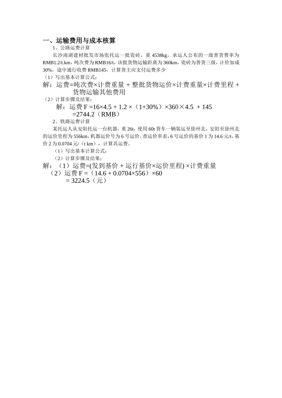 下午试题参考答案_第2页