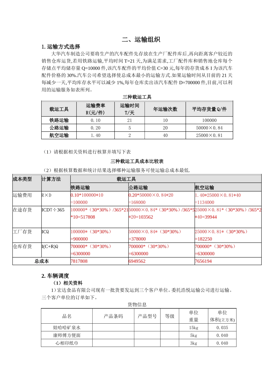 下午试题参考答案_第3页