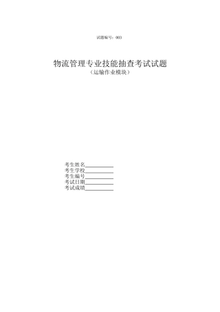 下午试题参考答案