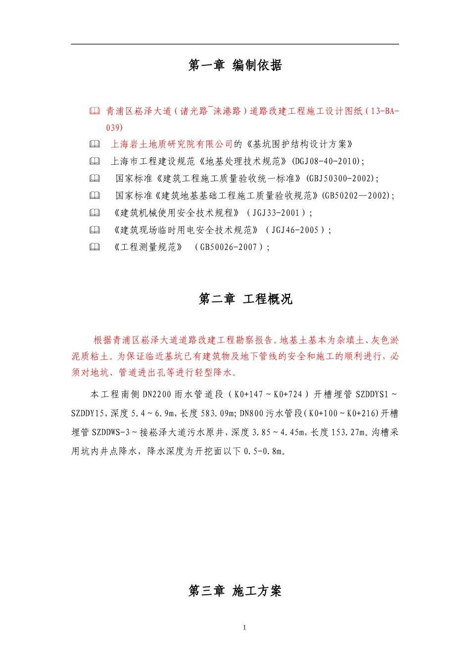 轻型降水方案_第2页