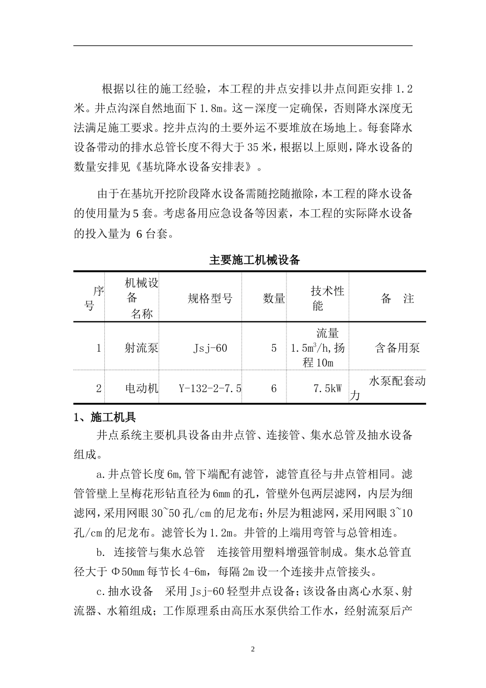 轻型降水方案_第3页
