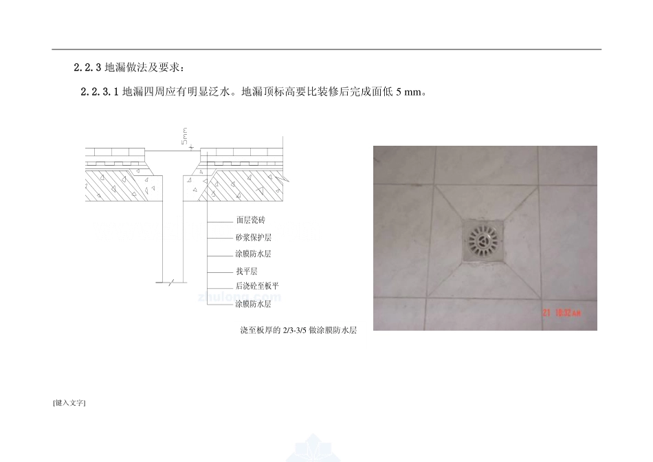 建筑地漏细部做法_第1页