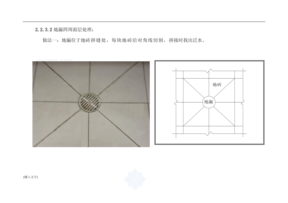建筑地漏细部做法_第2页