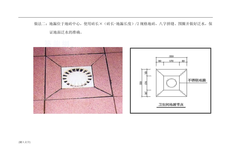 建筑地漏细部做法_第3页