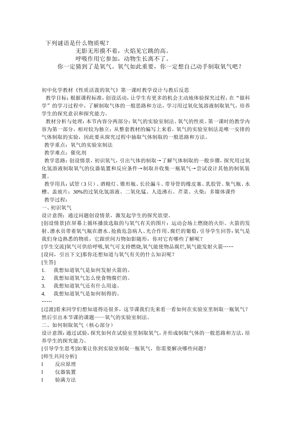 氧气的实验室制法教案_第1页
