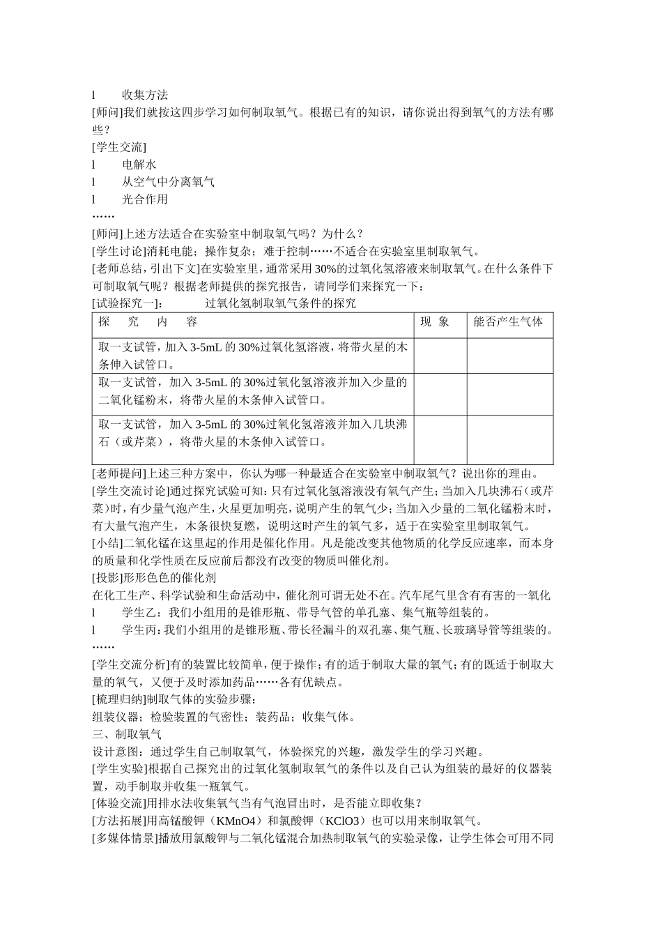 氧气的实验室制法教案_第2页