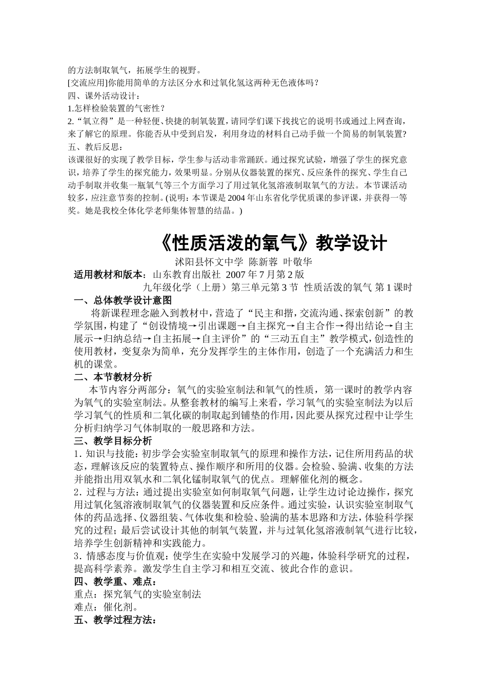氧气的实验室制法教案_第3页