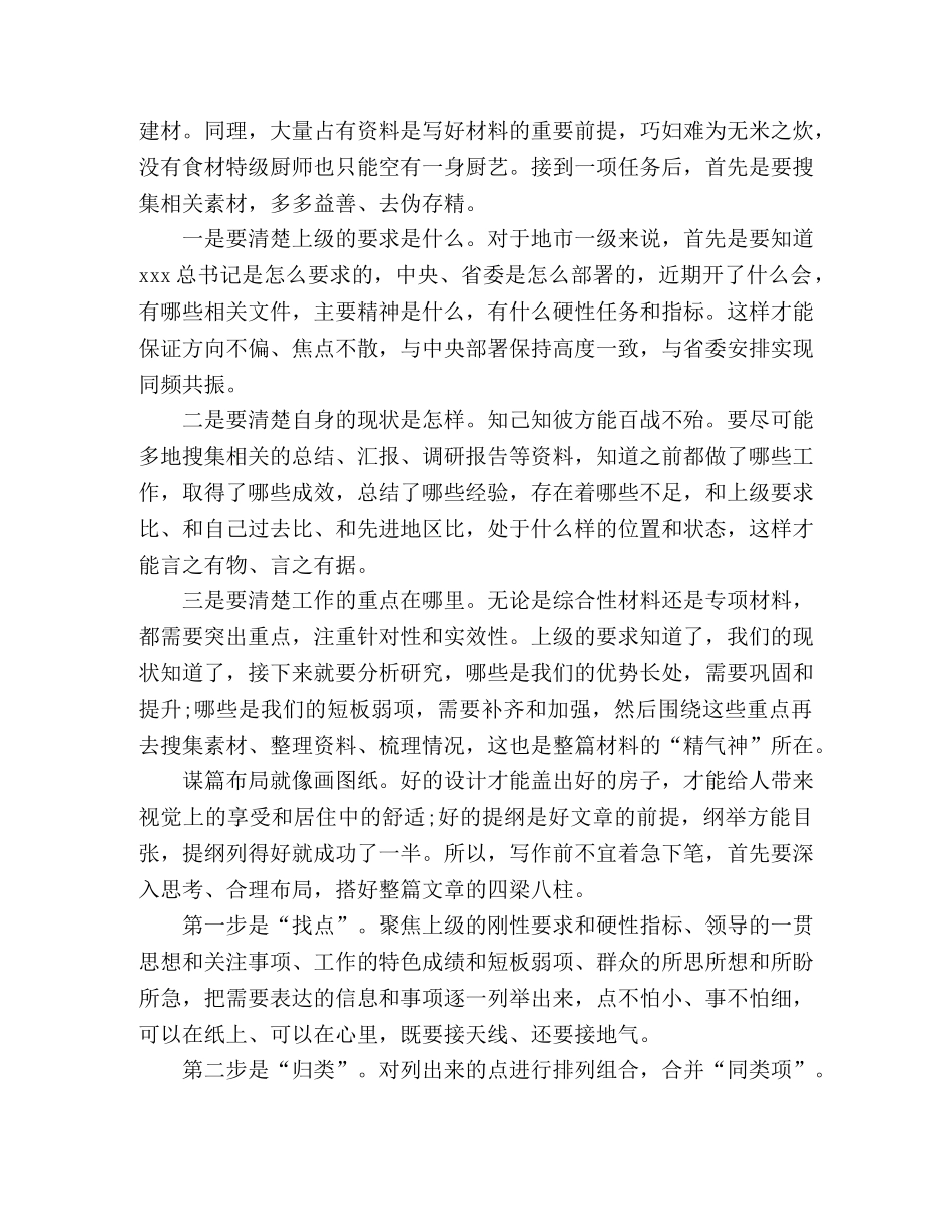 机关工作者写材料心得和感悟 _第2页
