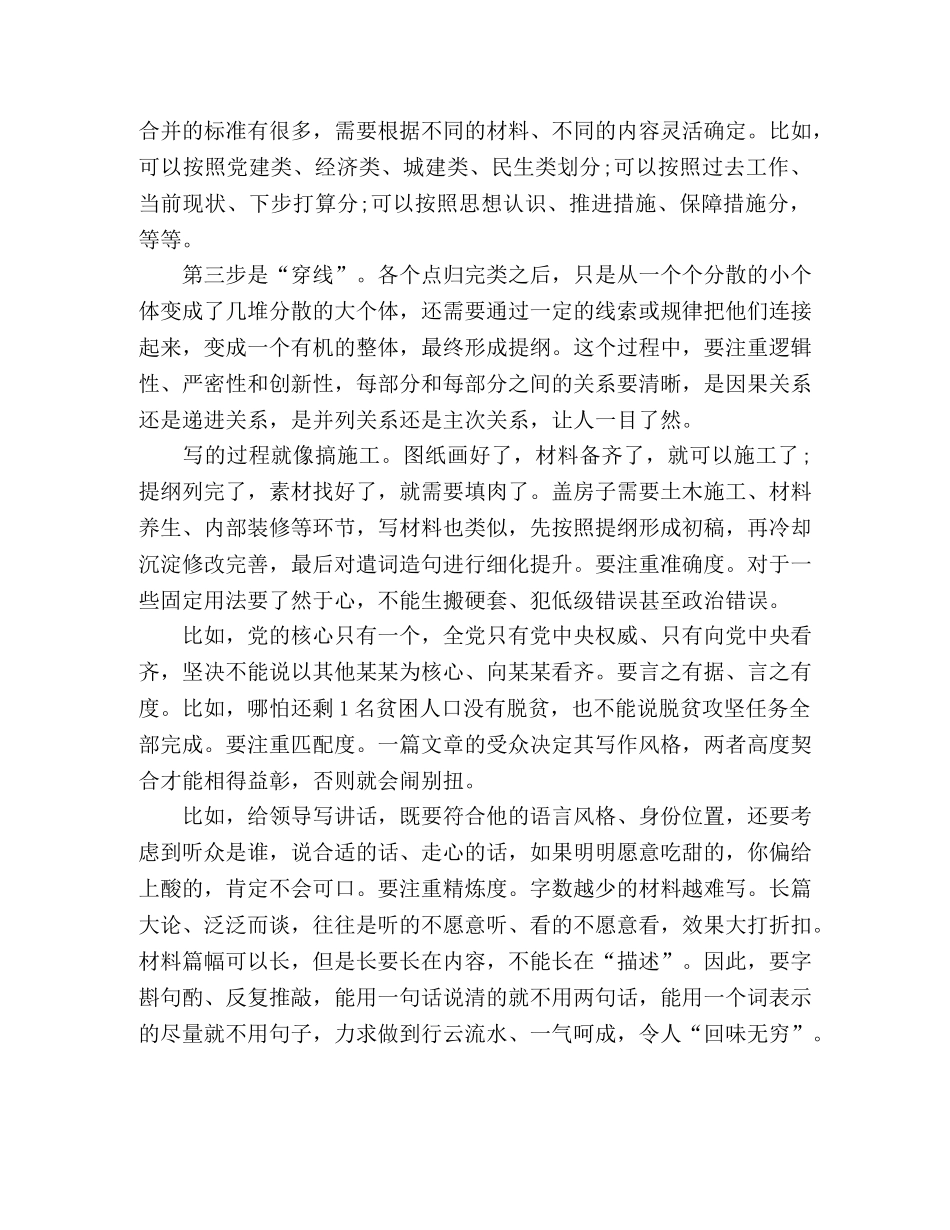 机关工作者写材料心得和感悟 _第3页