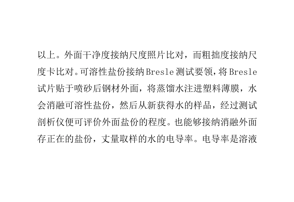钢结构烟囱外部除锈技术详述_第3页