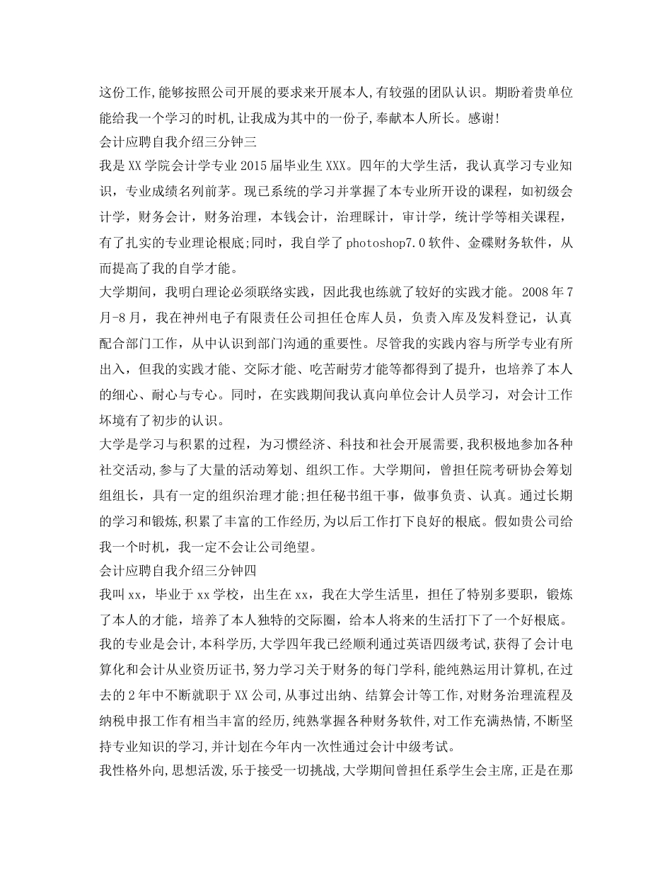 会计应聘自我介绍参考三分钟「9篇」 _第2页