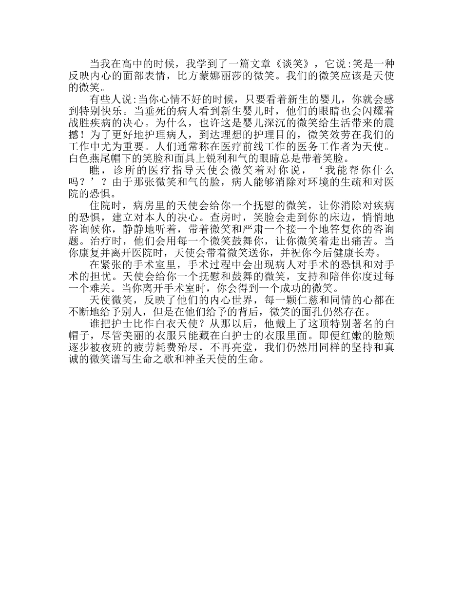 护士节范文 _第2页