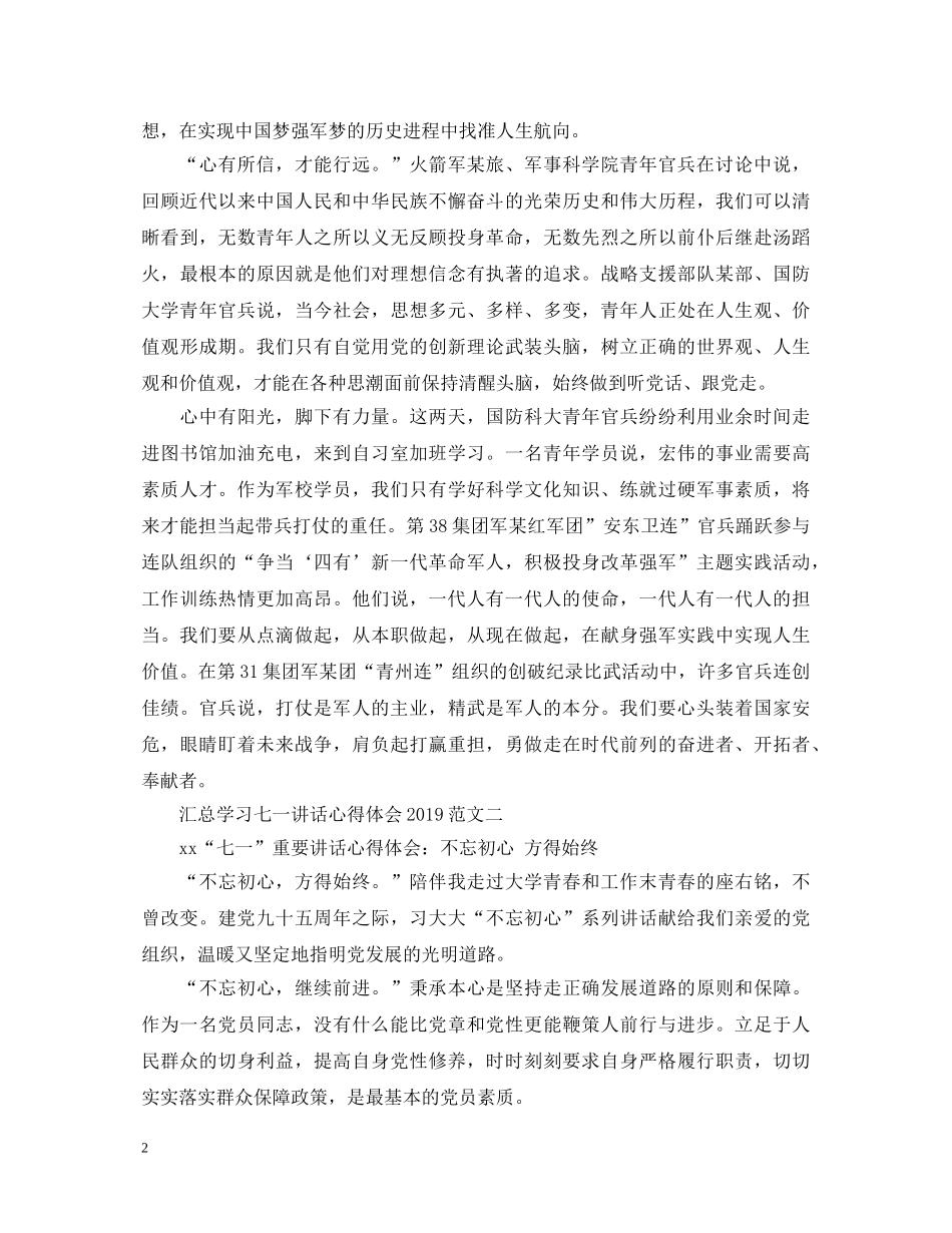 汇总学习七一讲话心得体会2020 _第2页
