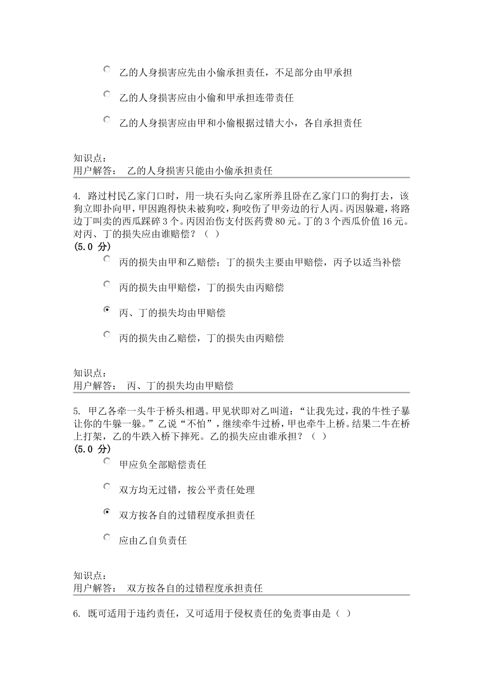 民法学(第2版)-在线作业_D_第2页