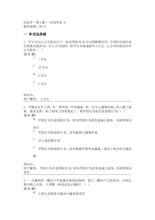 民法学(第2版)-在线作业_D