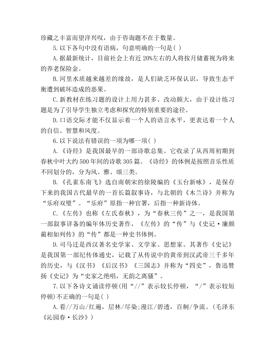 教案2020人教版高一语文下册期末检测题 _第2页