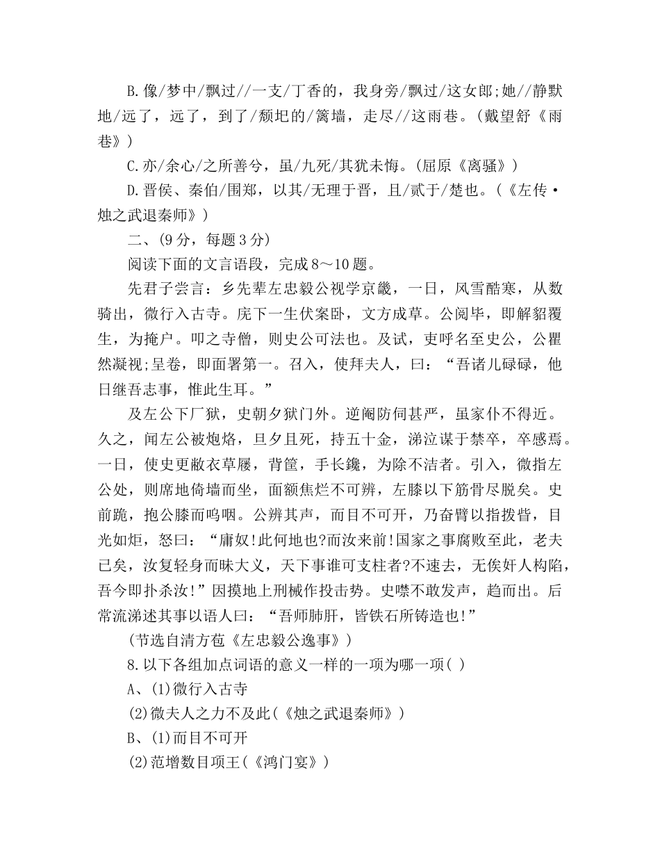 教案2020人教版高一语文下册期末检测题 _第3页