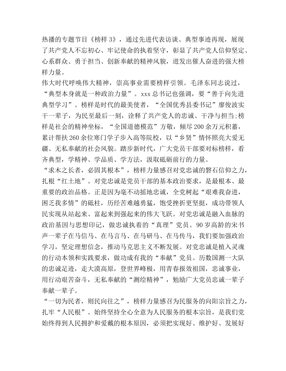 观看榜样3的心得体会 [观看2020年《榜样3》心得体会（4篇）] _第3页