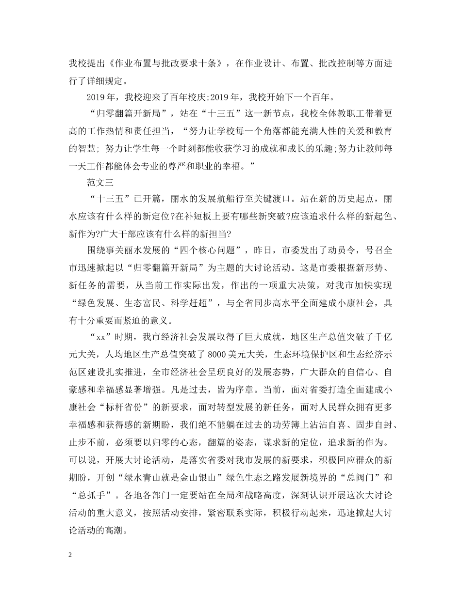 归零翻篇勇于革新心得体会【学校】 _第2页