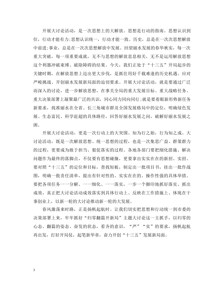 归零翻篇勇于革新心得体会【学校】 _第3页