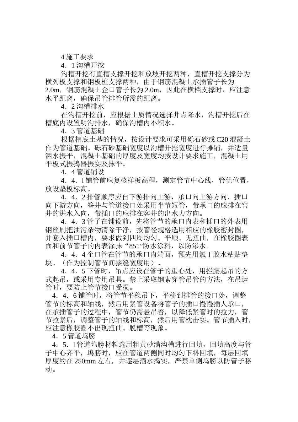 开槽埋管工程施工组织设计_第2页