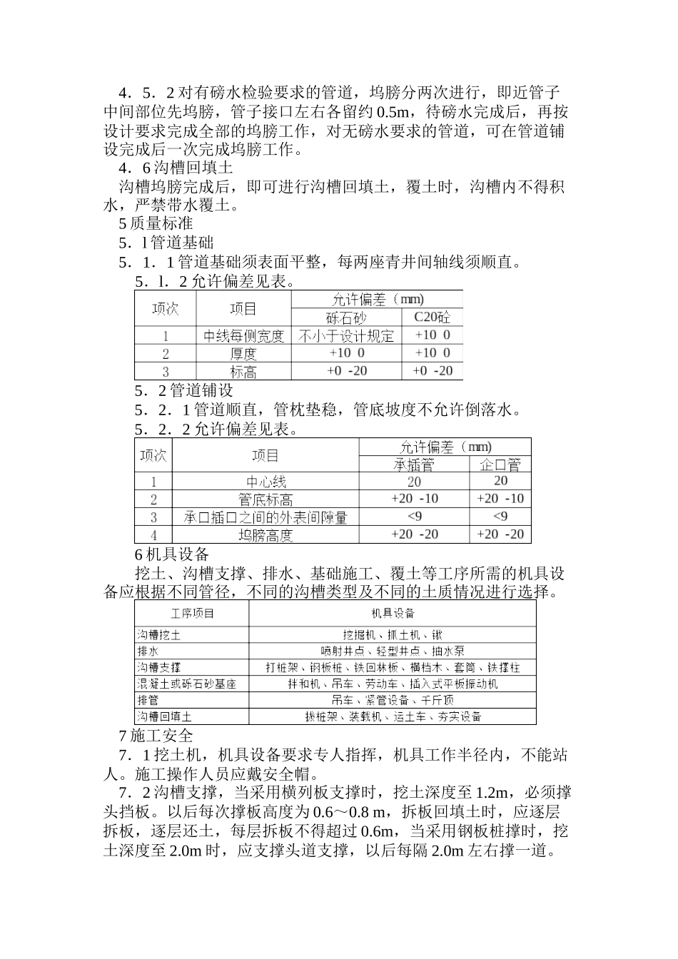 开槽埋管工程施工组织设计_第3页
