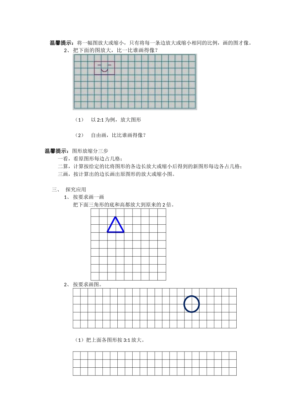图形的放缩教案_第2页