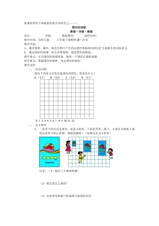 图形的放缩教案