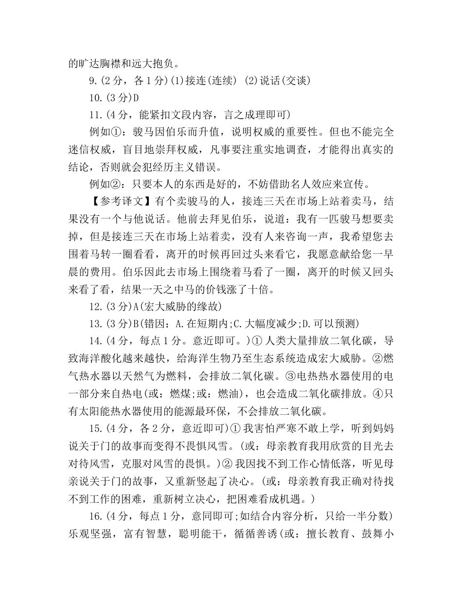 教案2020人教版初二语文暑假作业答案 _第2页