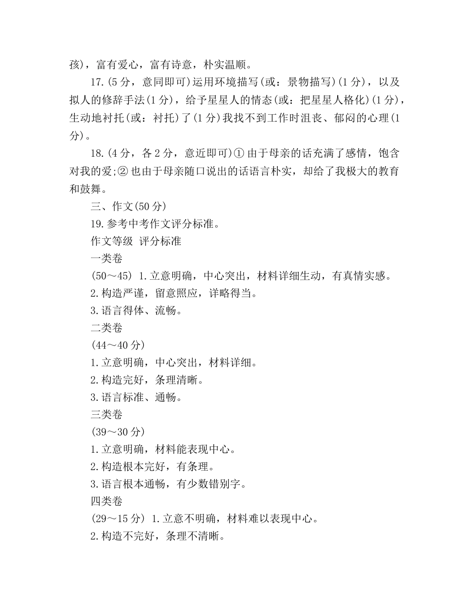 教案2020人教版初二语文暑假作业答案 _第3页