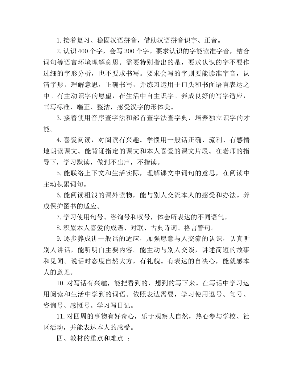 教案人教版二年级下册语文教学计划书范文 _第2页