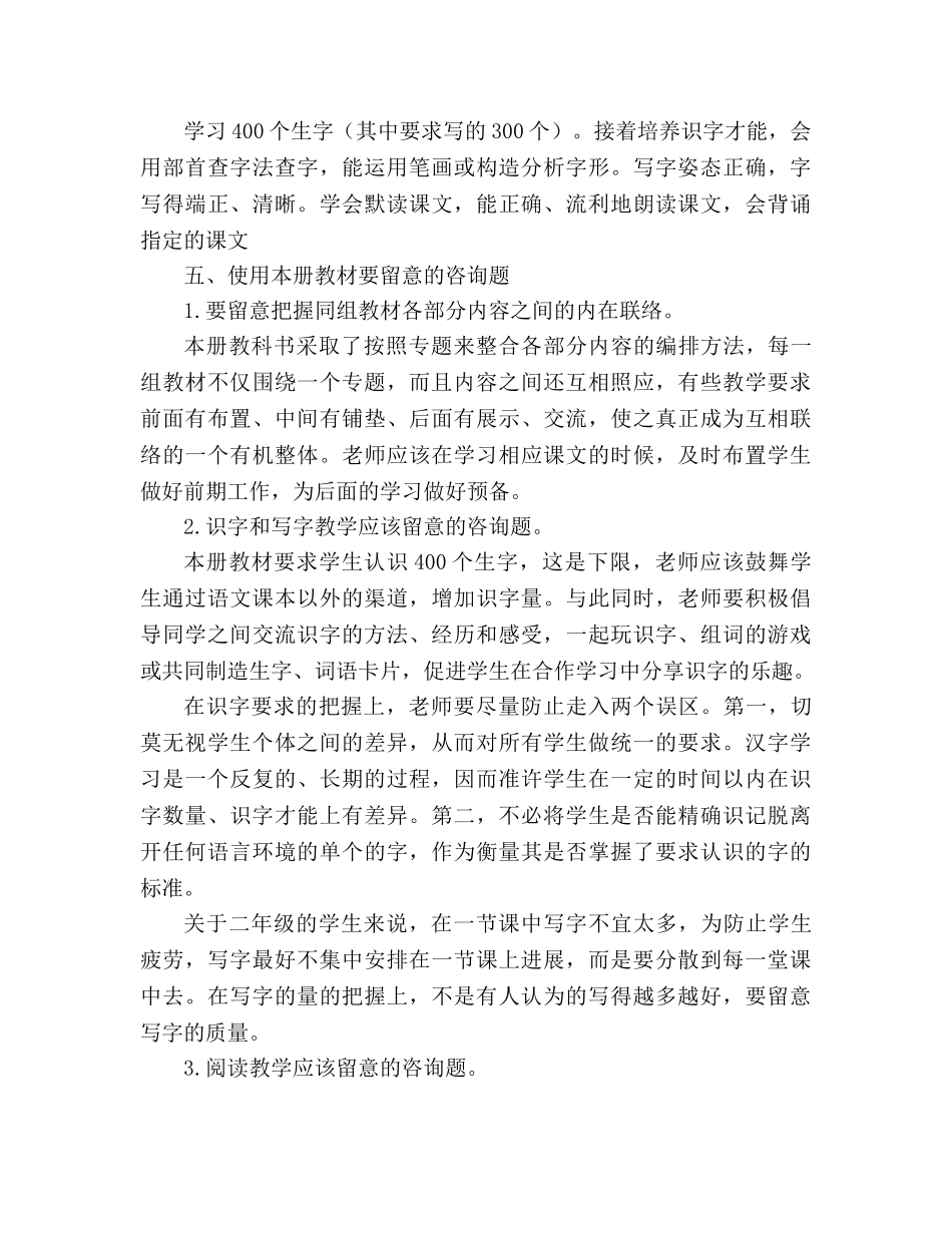 教案人教版二年级下册语文教学计划书范文 _第3页