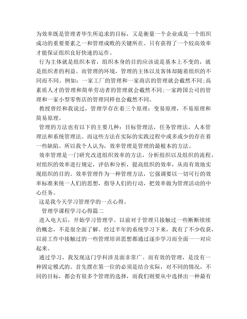 管理学课程学习心得 _第2页