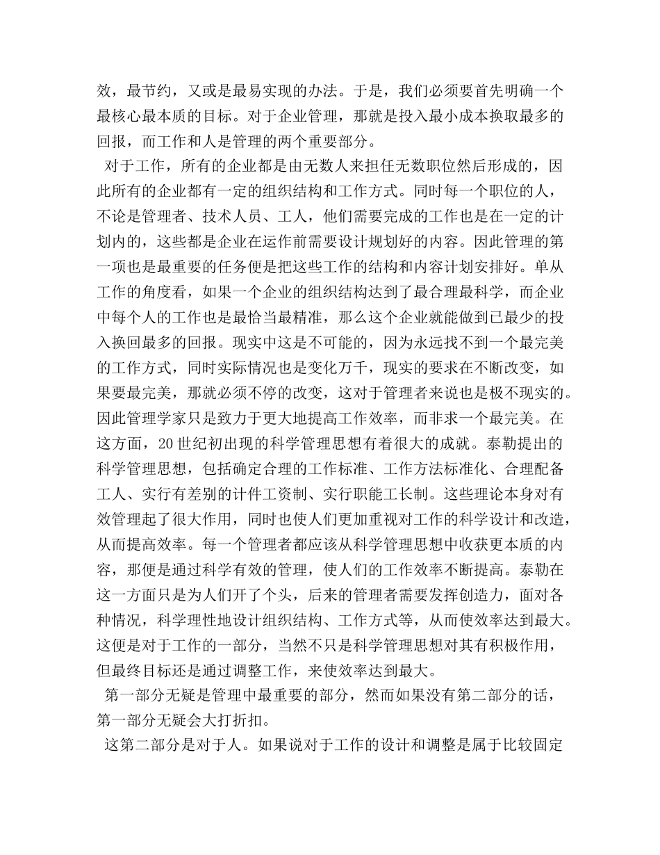 管理学课程学习心得 _第3页