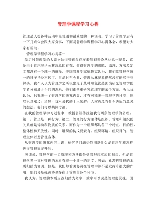 管理学课程学习心得 