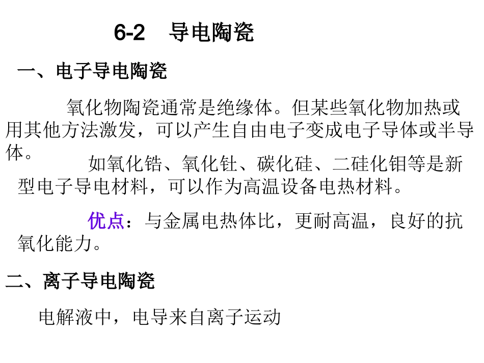 第六章功能陶瓷_第3页