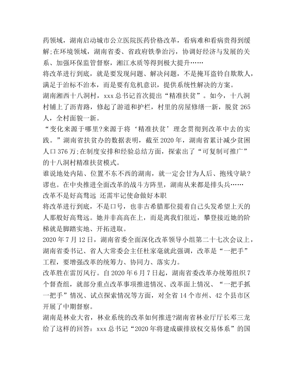 将改革进行到底个人心得体会2020 _第2页