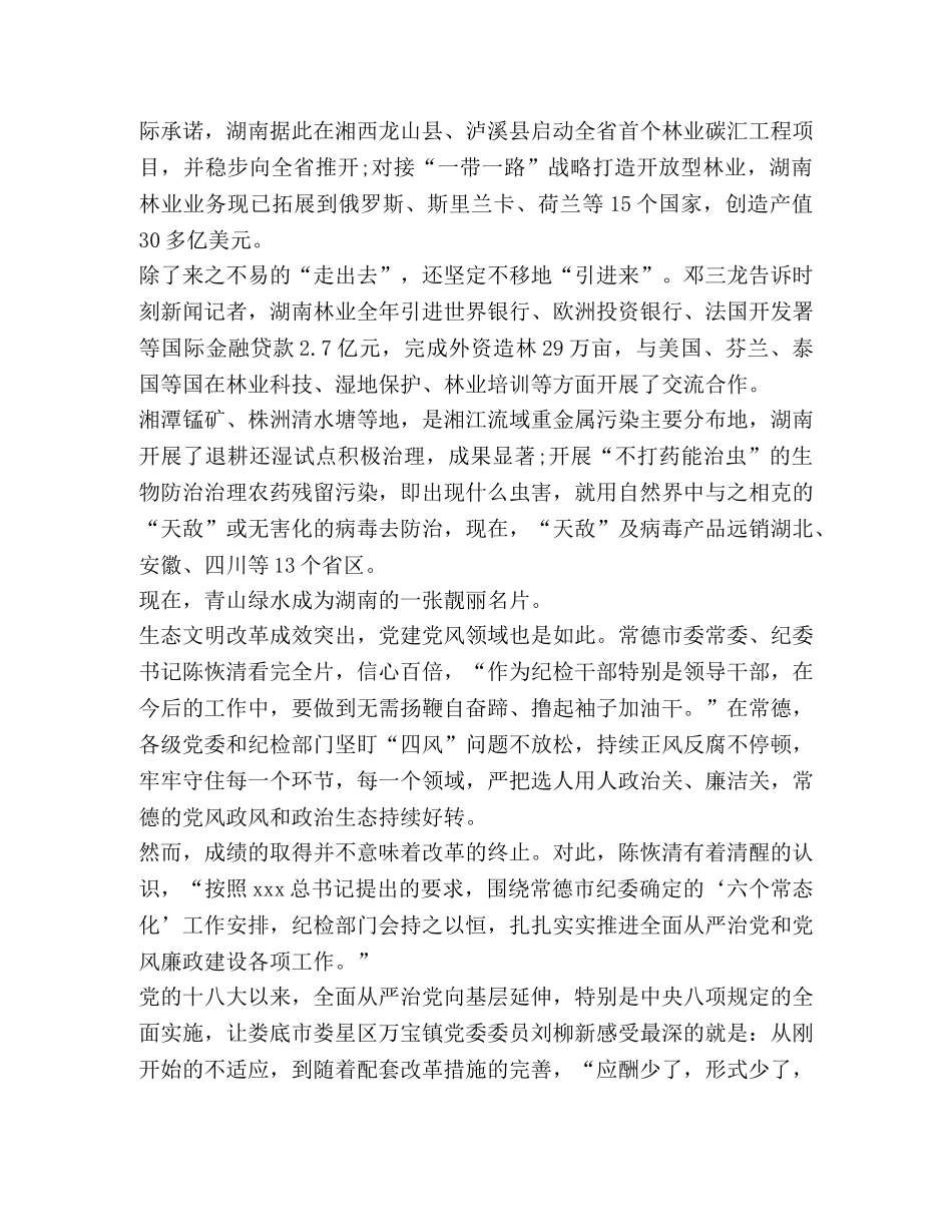 将改革进行到底个人心得体会2020 _第3页