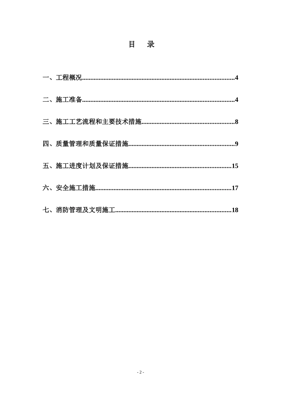 外墙更换铝合金窗施工方案_第2页