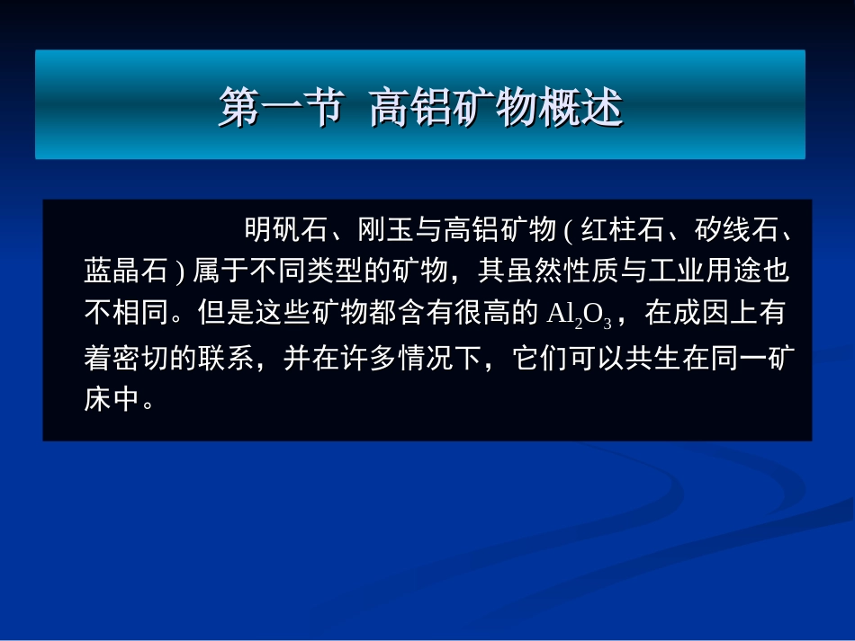 高铝矿物矿床的类型及评价_第2页