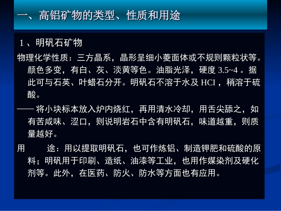高铝矿物矿床的类型及评价_第3页