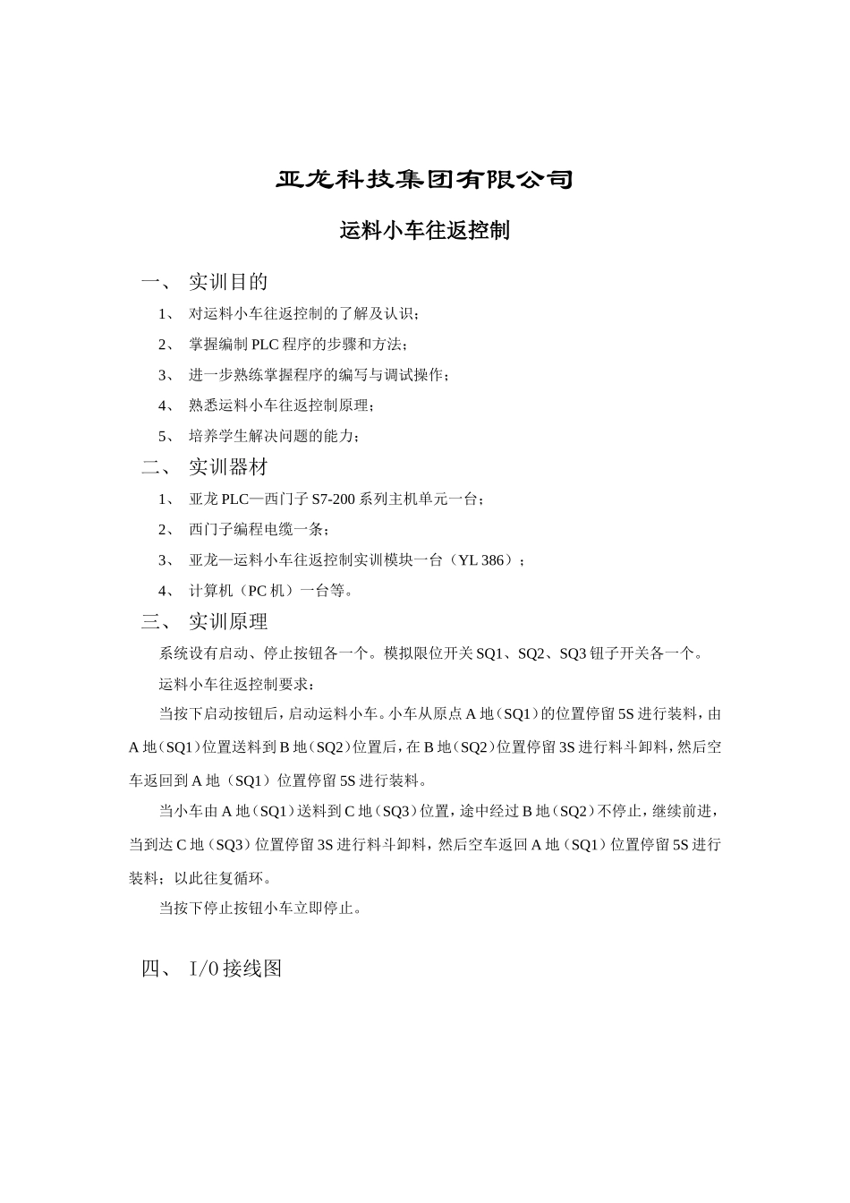 运料小车往返控制_第1页
