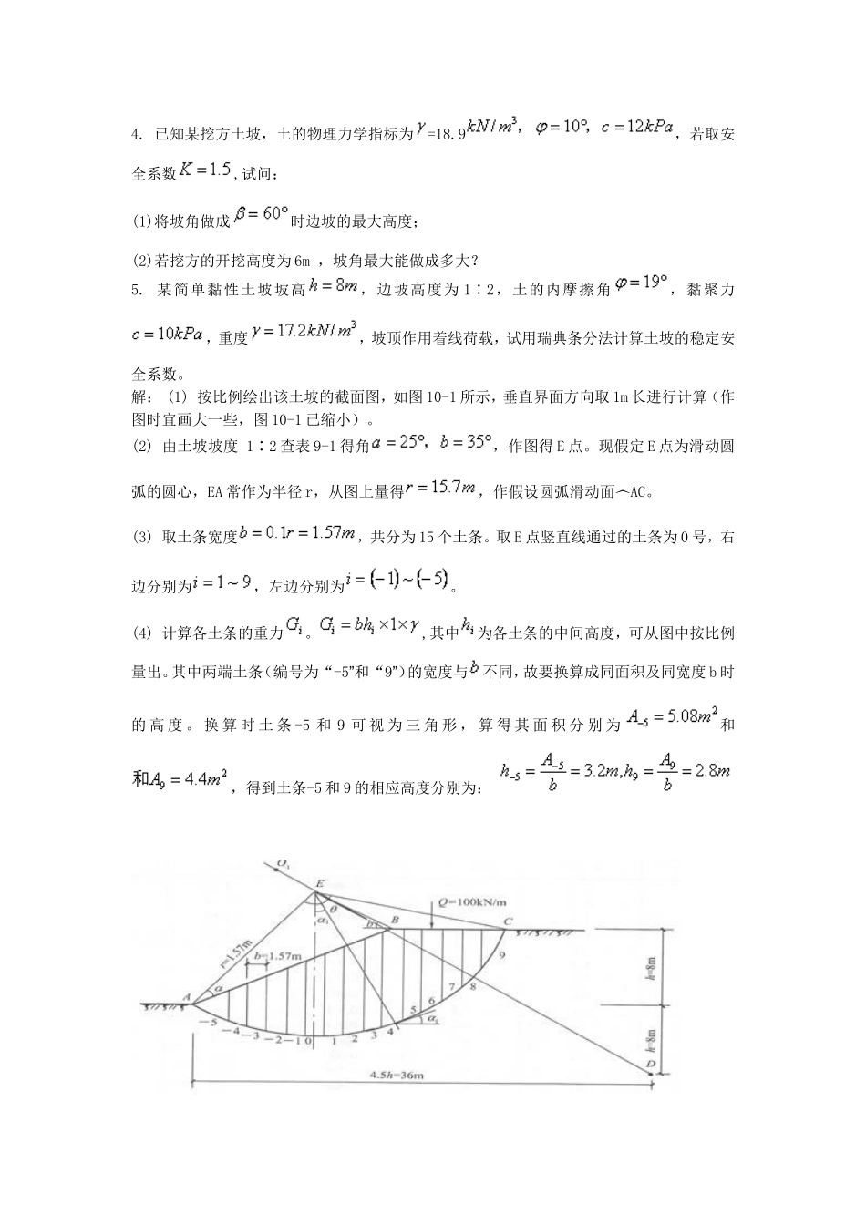 土力学习题集答案__第十章_第3页