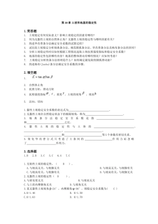 土力学习题集答案__第十章