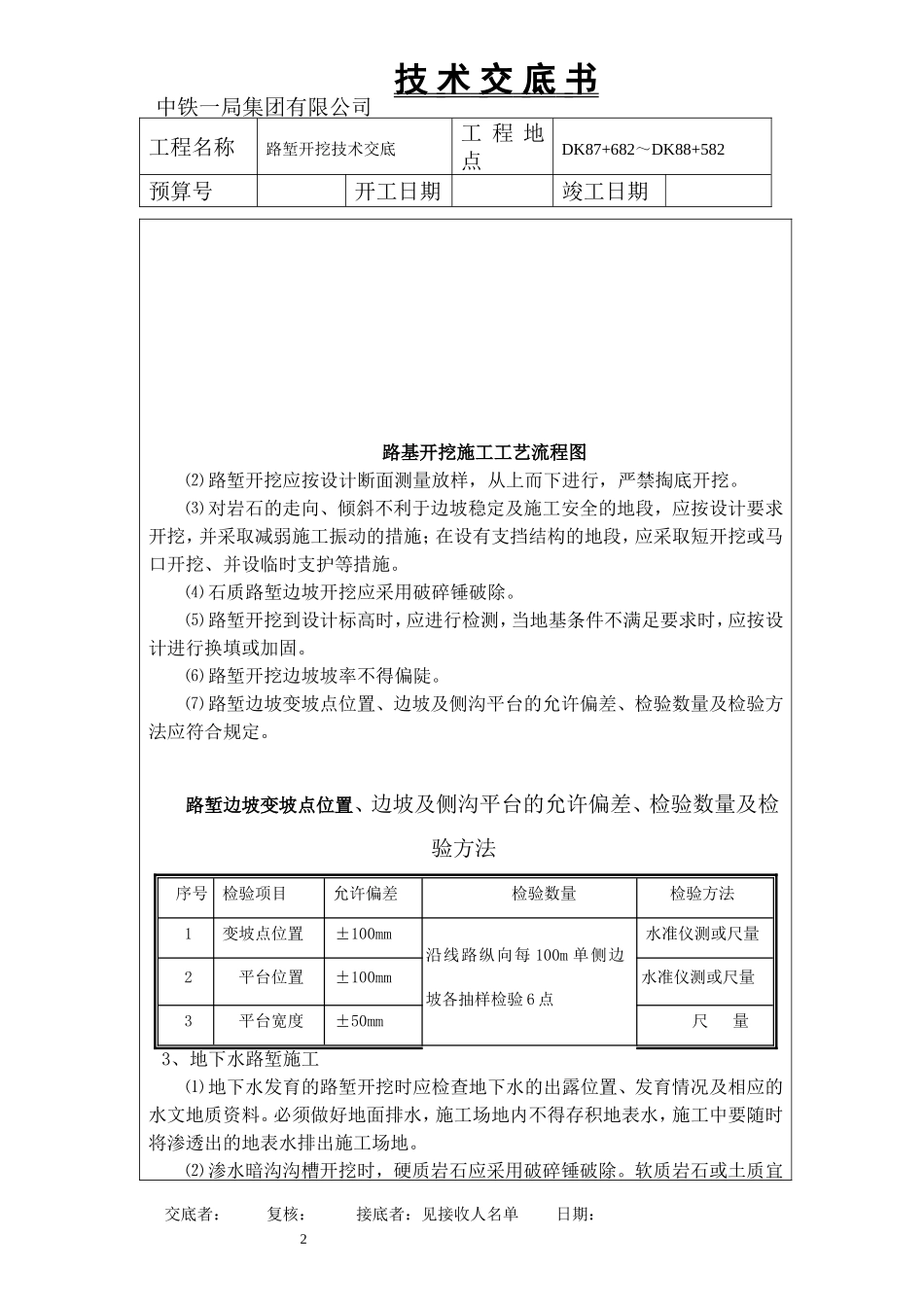 挖方段施工技术交底_第2页
